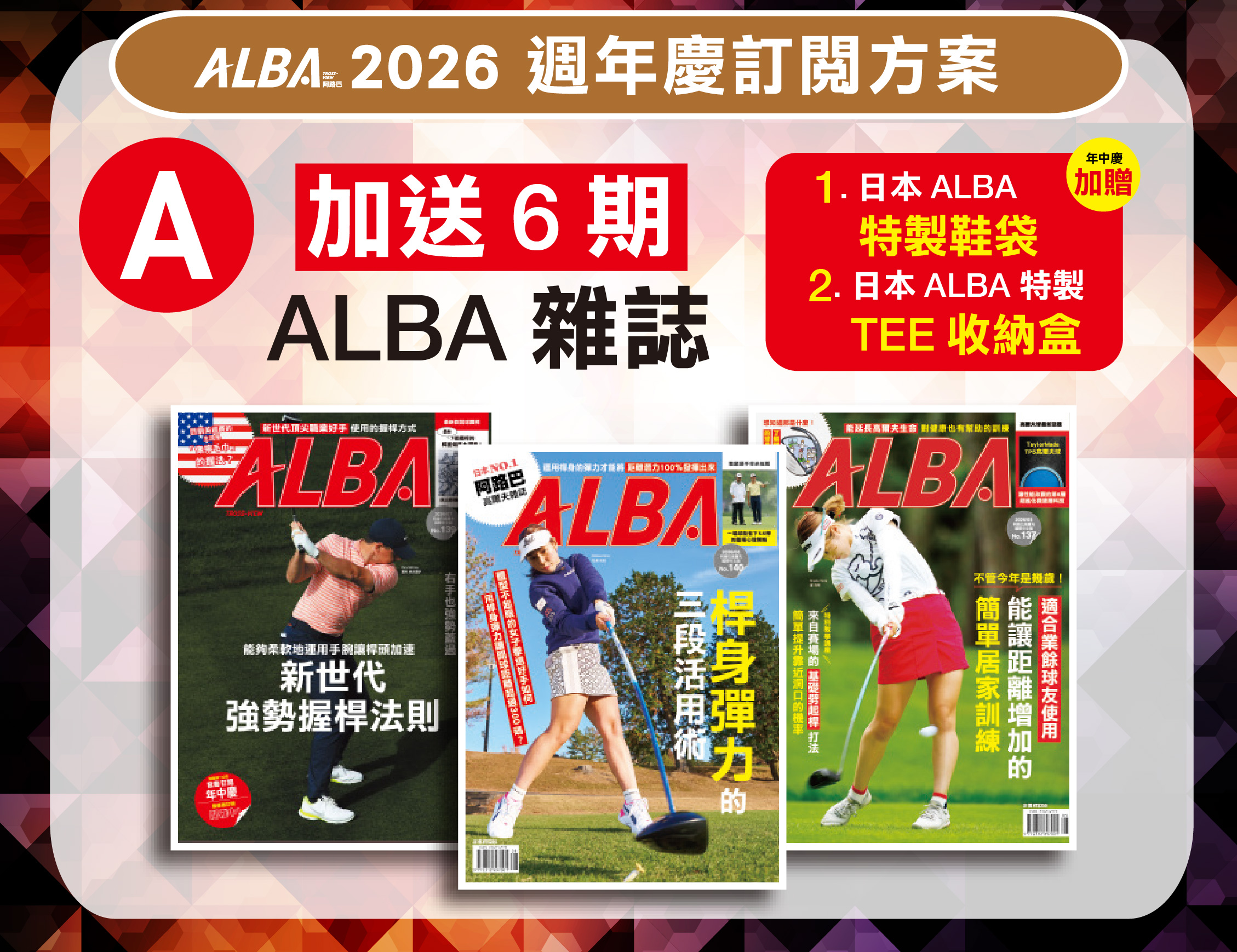 13週年慶 訂一年12期 +【合購禮A】